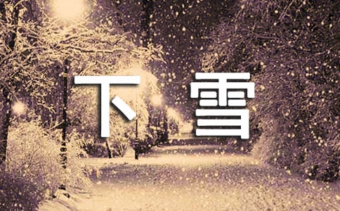 һ꼉(j)ѩӛ9ƪ(yu)x